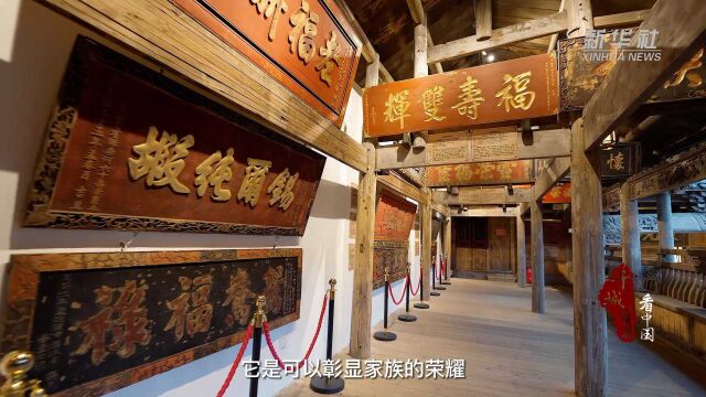 千城百县看中国|福建武平:古厝里的匾额