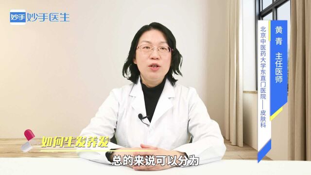 生活贴士:如何生发养发?听医生给你建议