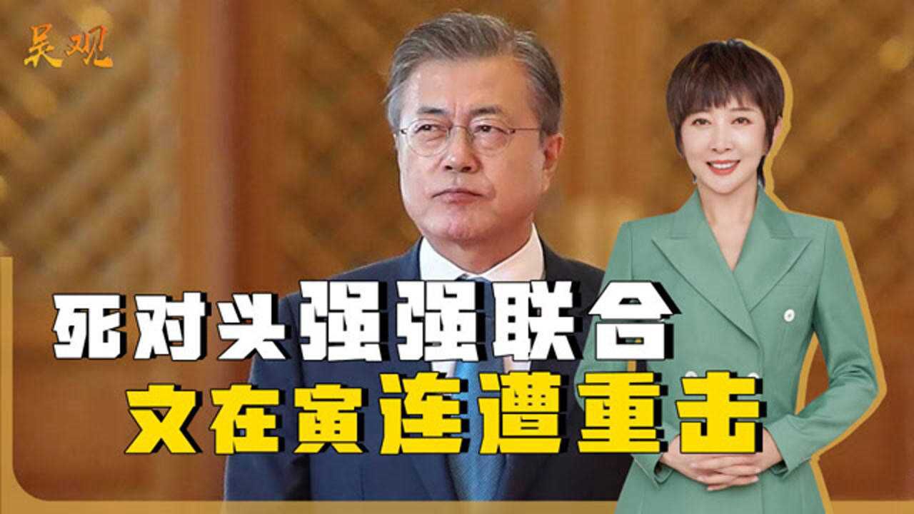 韩国被新冠“攻陷”!文在寅连遭两大重击,接班人之争大结局?