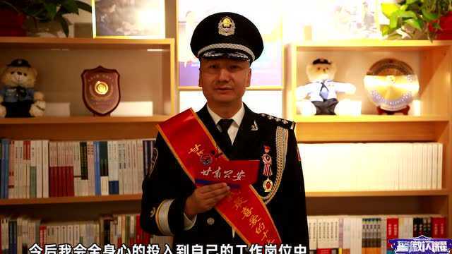 《警徽闪耀》▎平安守护——甘肃省第六届“我最喜爱的十大人民警察”故事汇特别节目(下)