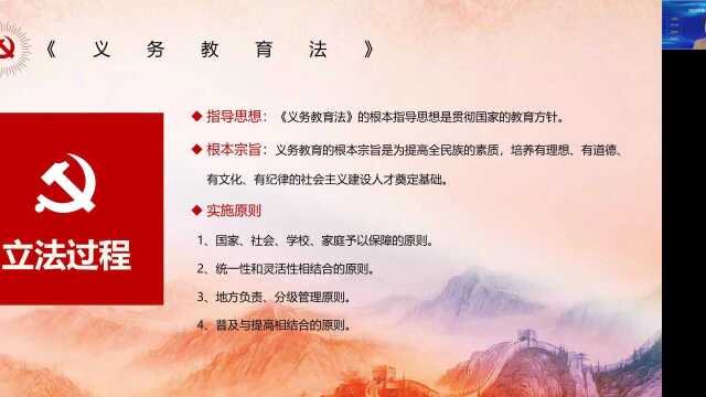 2022年3月9日潜江市儿童主任培训——学习解读《中华人民共和国义务教育法》