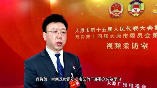 小店区2022年发展计划是什么?听区委书记、区长怎么说——