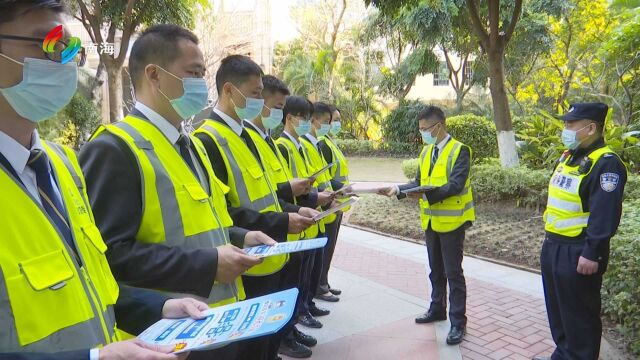 物管组建反诈宣传队 筑牢防骗 安全网