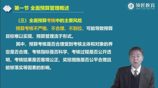 高会考点:全面预算管理中的主要风险