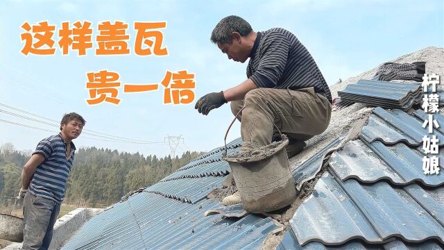 四川农村自建房,这样盖瓦造价贵一倍,能用50年没问题