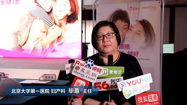 “防治宫颈癌 关爱女性健康”主题公益活动在京举办