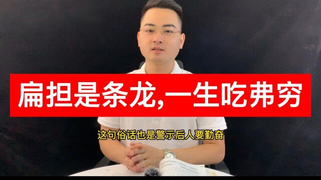 想要生活无忧,以前为什么仅需要一根扁担?