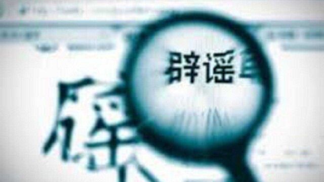 网传上海多地户外空气阳性?造谣!制造恐慌