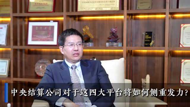 中央结算公司副总经理、上海总部总经理徐良堆:铺就金融基础设施大道 推动债券市场高水平开放