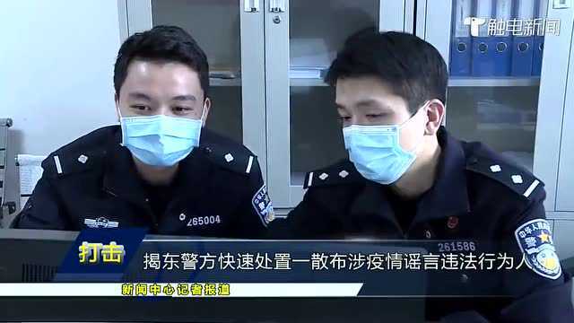 1人散布涉疫情谣言被警方处置.....