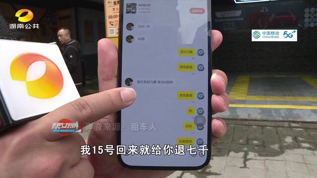 三名大学生线上租车 被套路万元押金难退!