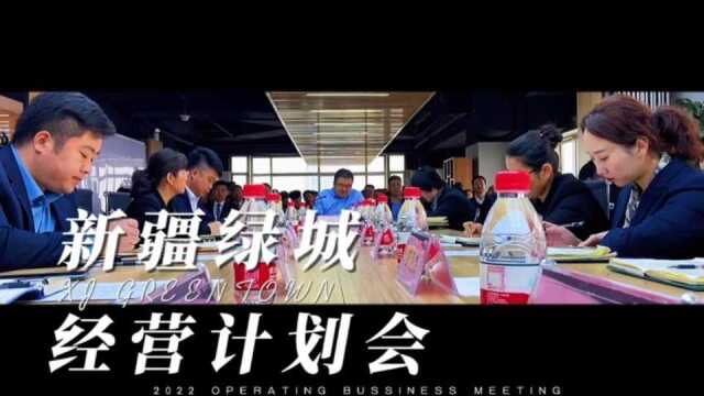 绿城服务新疆经营会