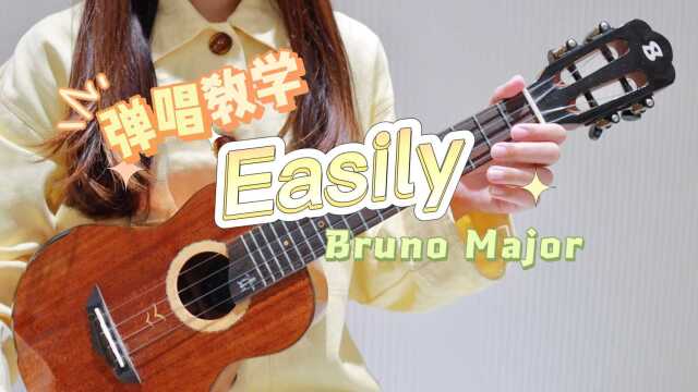 easily  bruno major 尤克里里弹唱教学