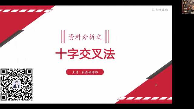 资料分析—十字交叉法—杜嘉楠老师