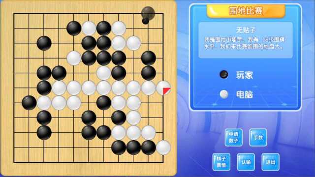 佳弈围棋11路棋盘围地方法