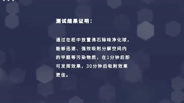 沸石除味净化球除甲醛实验 沸石可以有效吸收、分解甲醛