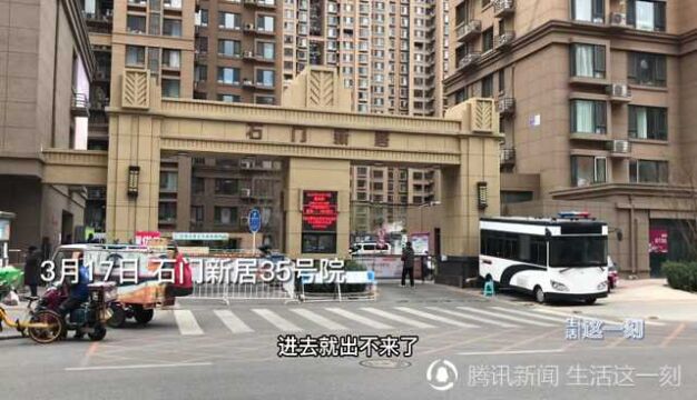 昨日出现两例感染者 北京朝阳南磨房乡石门新居35号院4号楼已封控