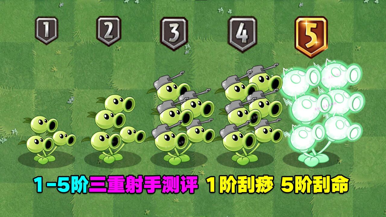 1-5阶三重射手测评:1阶刮痧,5阶刮命!