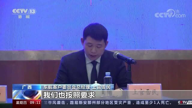 东航客机坠毁事故 东航介绍航班机组成员的配置