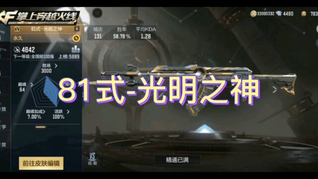 81式光明之神被神明注视着的人