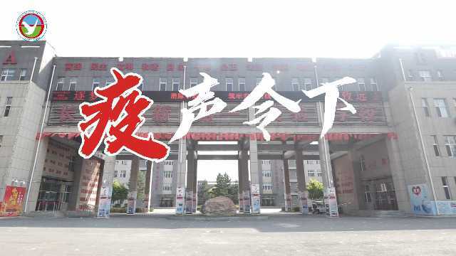 长春高新第一实验学校疫声令下 师者担当 