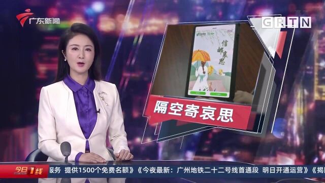 广州:清明推“信邮哀思”服务 提供1500个免费名额