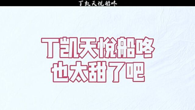 约定夫妇爱情的巨轮已经起航海上谈恋爱敲浪漫