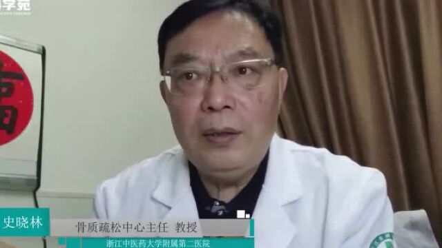 访谈纪实 | 史晓林教授:中西医结合共治骨质疏松症