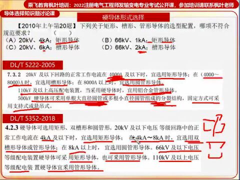 枫叶注电硬导体型式选择注册电气工程师