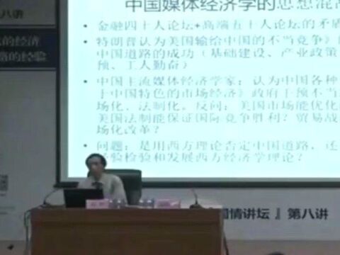 陈平教授:美国的市场能优化配置资源吗,你跟我说?