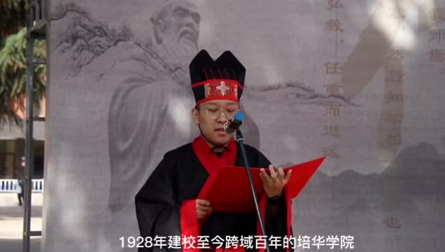 以圣贤为师 与经典偕行 | 学校孔子圣像落成揭幕典礼仪式