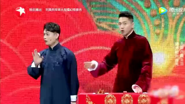 相声|演员的自我修养?王雷实力模仿明星粉丝多了不好好拍戏