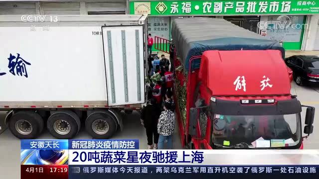 河南郑州 新冠肺炎疫情防控 援助上海800吨新鲜蔬菜今早发车