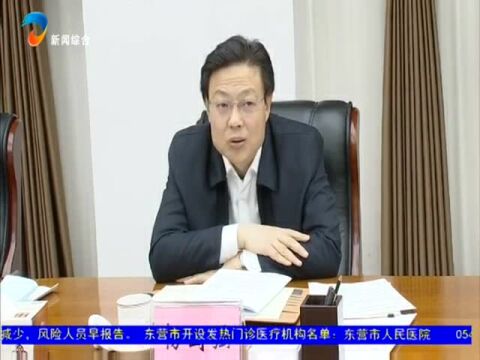 杨国强到东营港经济开发区 河口区 垦利区调研