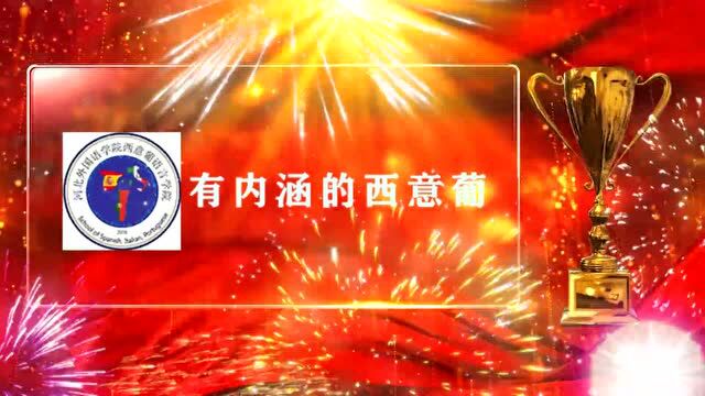 【恭贺】河北外国语学院2021年度“十佳公众号”名单公布