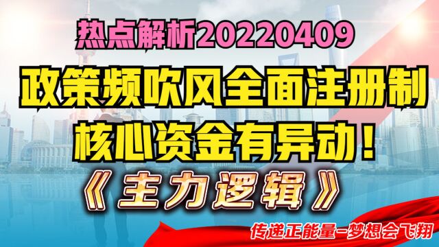 注意!全面注册制下,核心资产已有异动,相关ETF基金时机或到来?