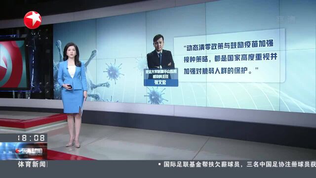 郑军华:综合考虑多方因素 必须坚持“动态清零”