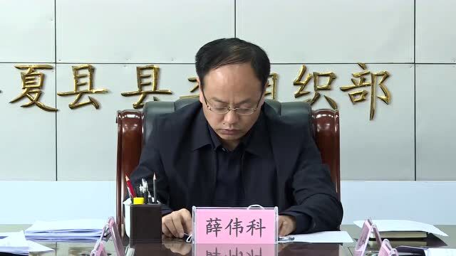 【基层治理】我县召开抓党建促基层治理能力提升专项行动工作调度会