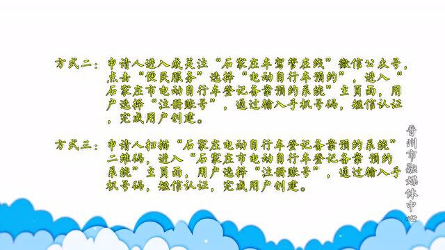 电动自行车上牌 晋州在行动 | 手把手教你电动车预约登记,包教包会!