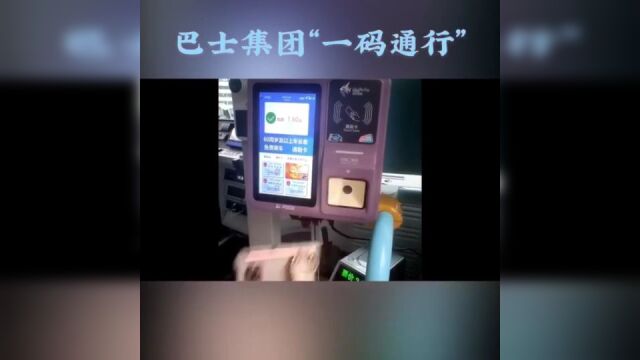 无需多次亮码!深圳公交乘车1秒完成支付与健康码核验