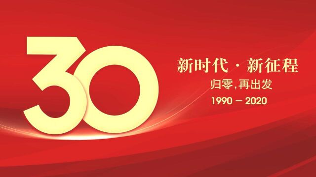 石头记30周年纪录片