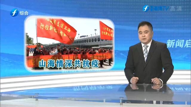 与子同袍 使命必达!爱心企业为援沪医疗队打造“战袍”整装出征!