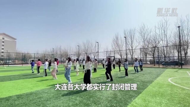 辽宁大连:大学校园开展健身创意活动