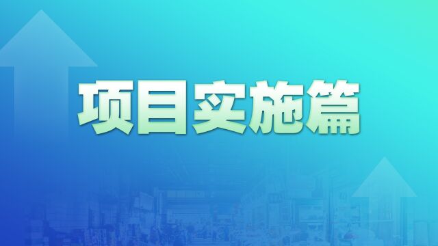 蜂鸟视图智慧农批解决方案分享会——项目实施篇 实现:农批管理 经营管理 移动管理 设备监控 商户管理 食品溯源 可视化 大数据 物联网