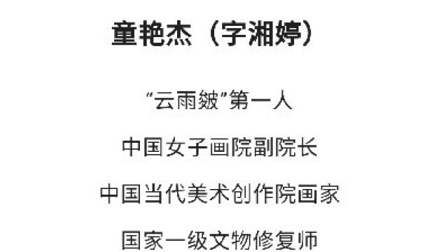 收藏书画,首先要懂画,有辩识画的能力, 走进艺术家,聆听老师背后的故事,会读画懂画 赏一幅“好”画