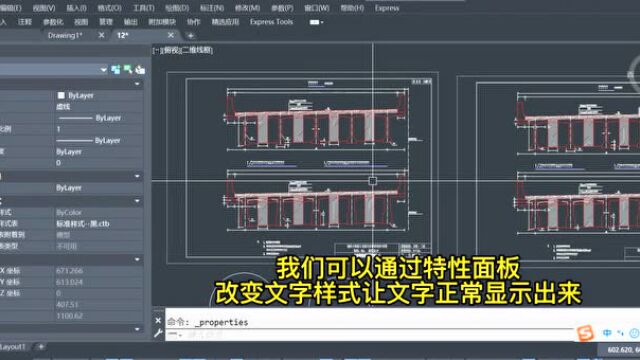 CAD特性面板!郑州室内设计培训全面讲解CAD特性面板的使用!