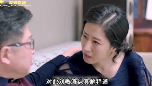 刘敏涛：用一记“白眼”，秒杀女性中年危机
