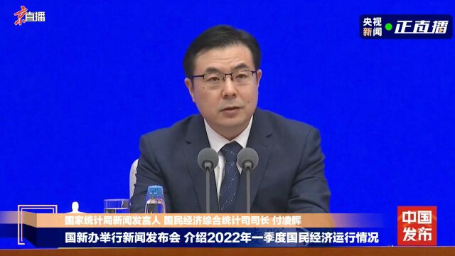 国家统计局:一季度国内生产总值270178亿元,同比增长4.8%