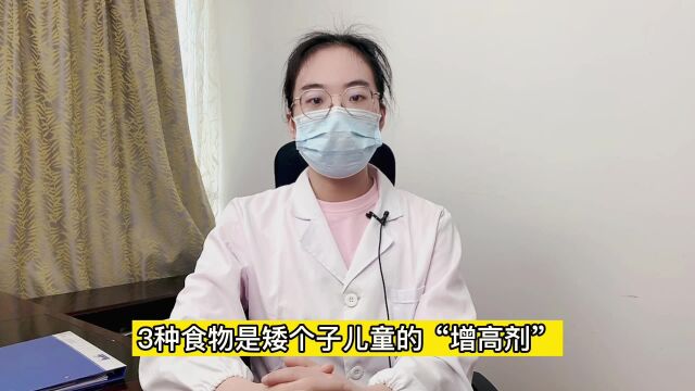 3种食物是矮个儿童的“增高剂”,多吃助力长高发育