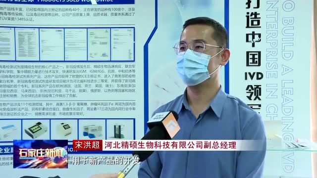 石家庄市首个新冠抗原检测试剂获批上市 “精硕生物”新冠病毒抗原检测试剂取得医疗器械注册证